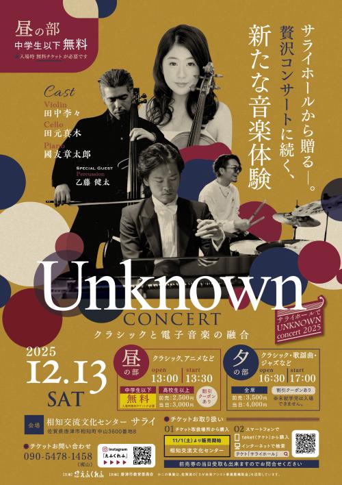 「サライホールでUnknownコンサート」のチラシ