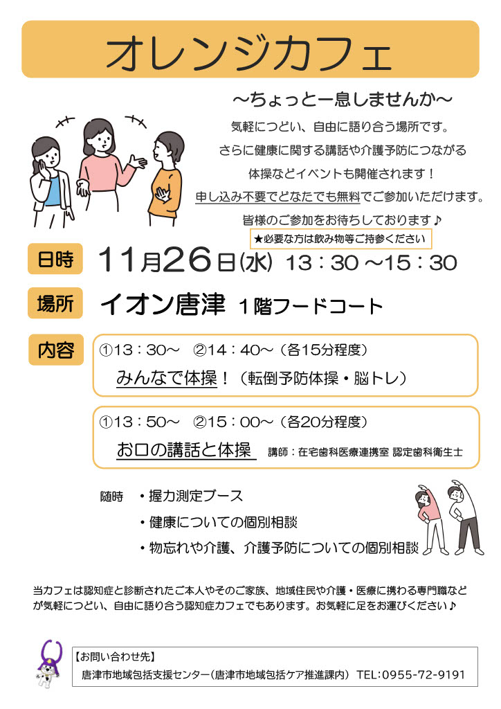 オレンジカフェチラシ