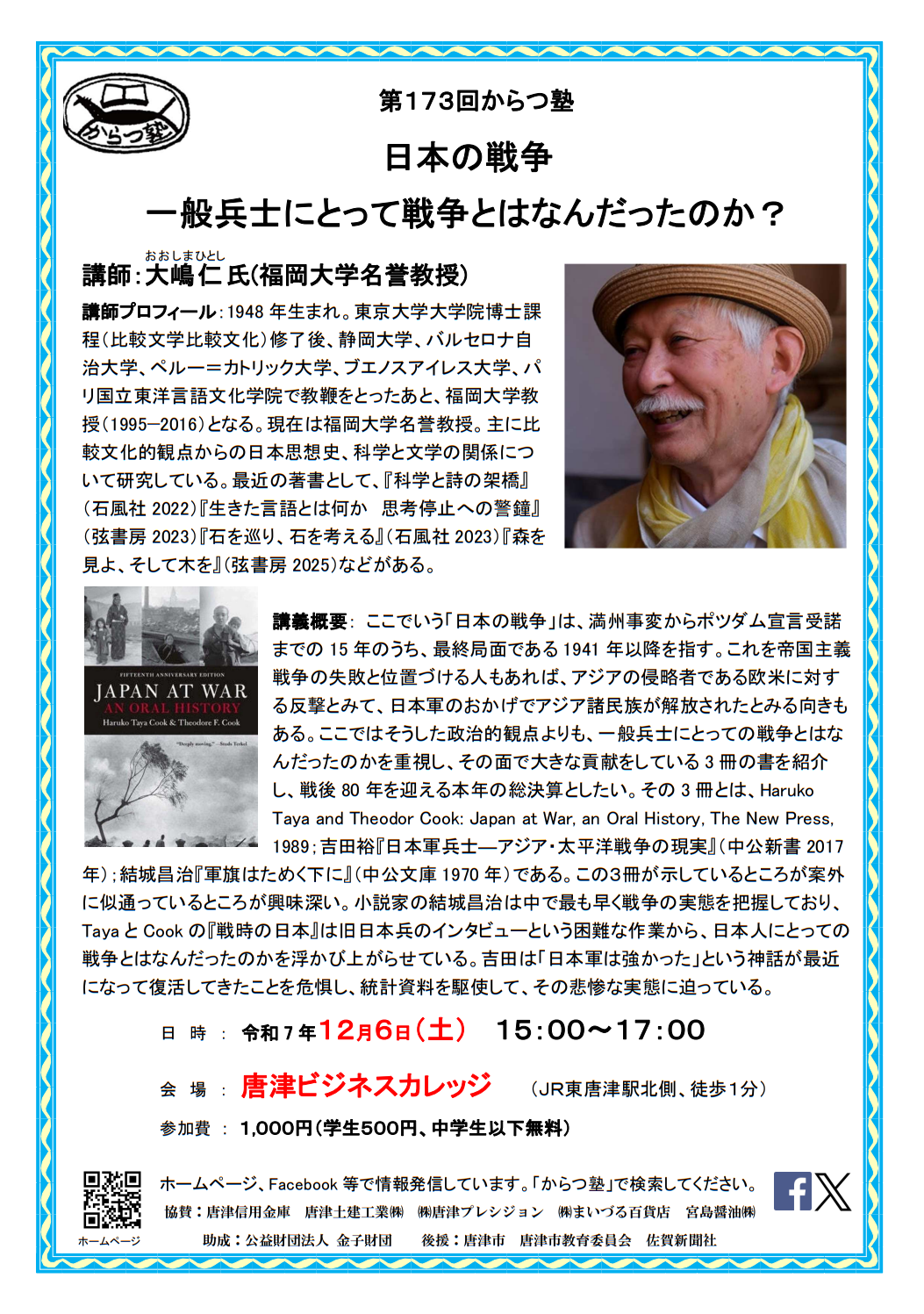 からつ塾リーフレット