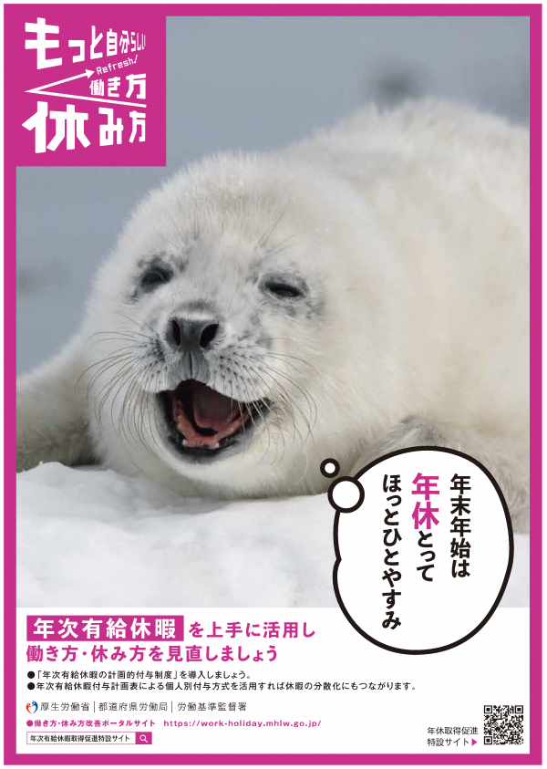 年末年始有給休暇取得促進チラシ