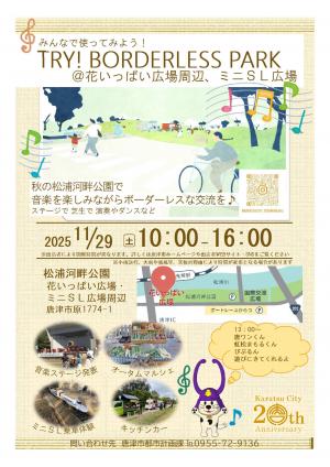 イベントチラシ