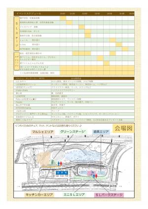 イベントチラシ裏