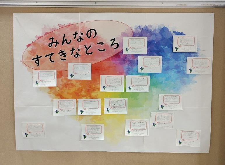 みんなのすてきなところ