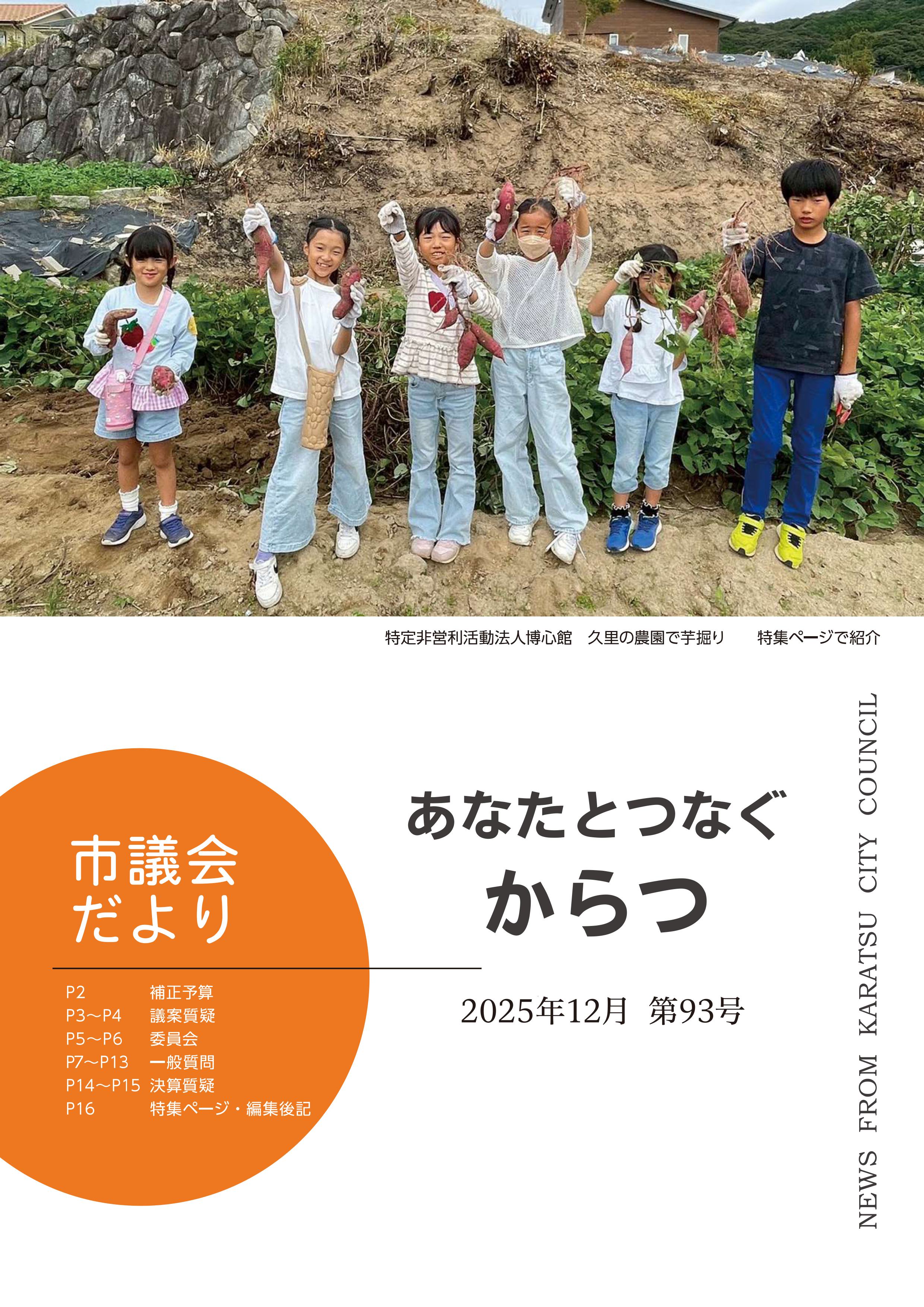 議会だより93号