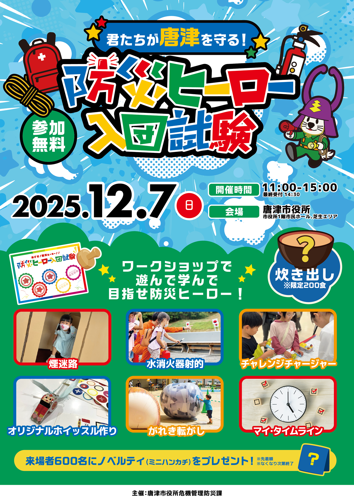 防災ヒーロー入団試験in唐津市役所