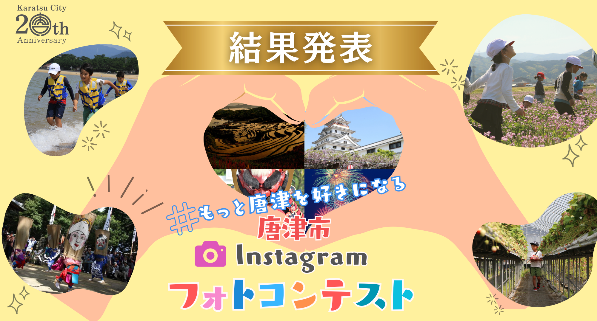 結果発表の画像