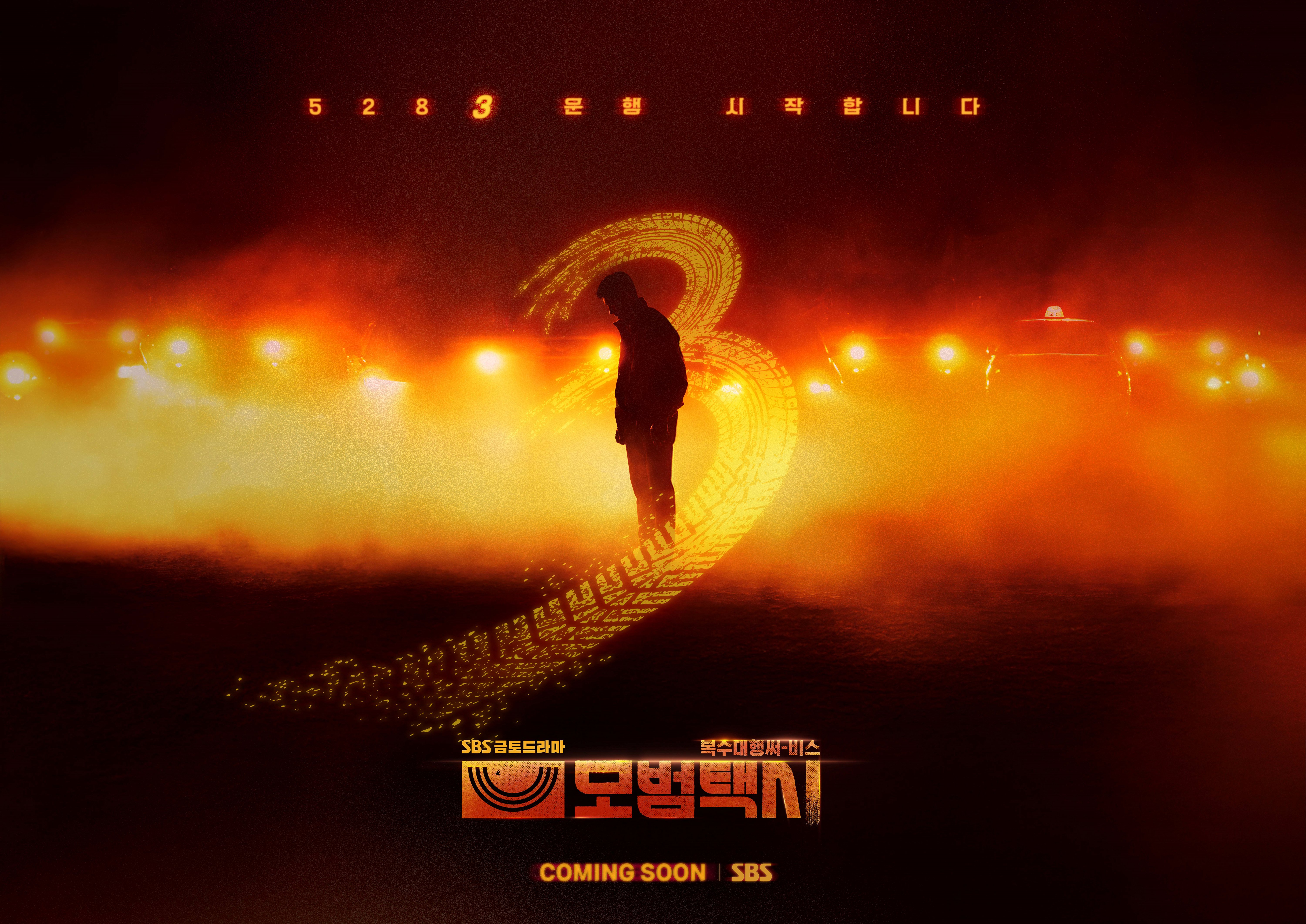 復讐代行人3～模範タクシー～のポスター