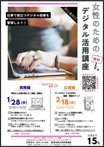 デジタル講座チラシ