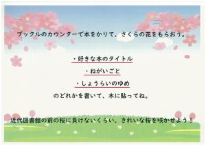 【近代図書館】さくらをさかせよう（3月21日）の画像2