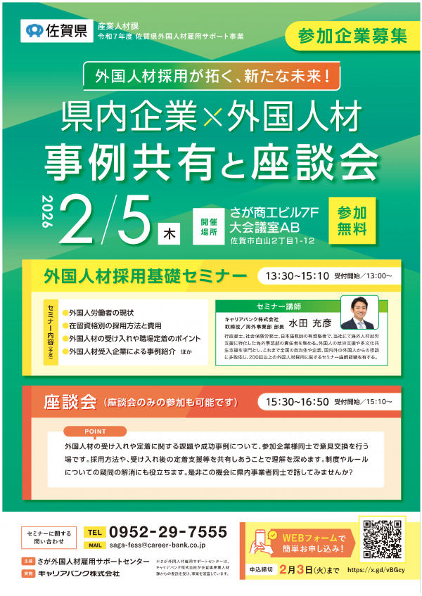 外国人材採用基礎セミナー/座談会チラシ
