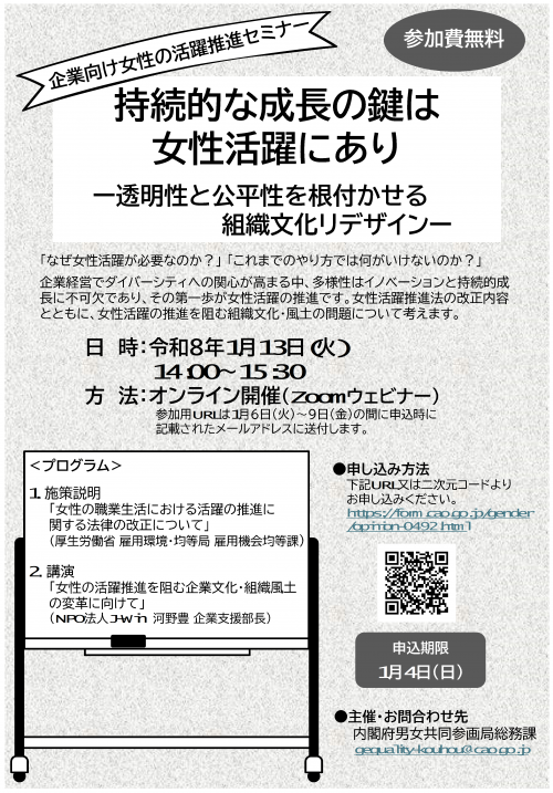 企業向け女性の活躍推進セミナーのチラシ