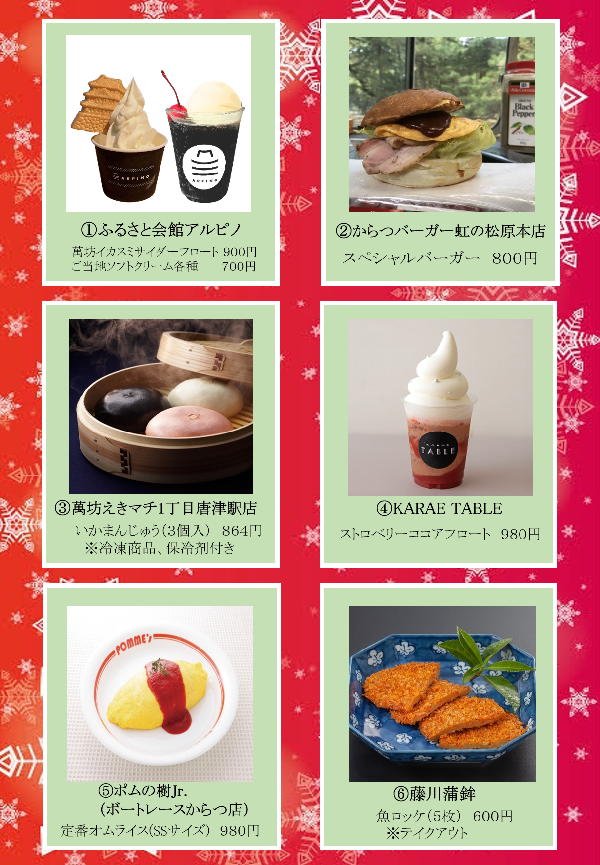 特典対象メニュー写真