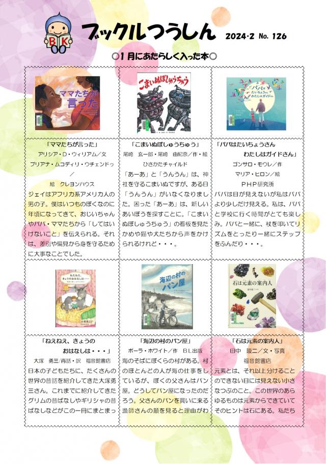 【近代図書館】ブックルつうしん（No.126）1月にあたらしく入った本（3月26日）の画像