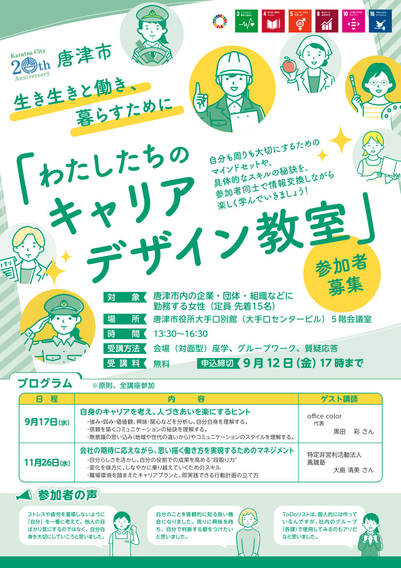 「わたしたちのキャリアデザイン教室」のチラシ