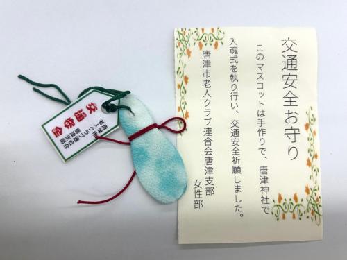 寄付された交通安全お守り。水色のひょうたん型で布製。