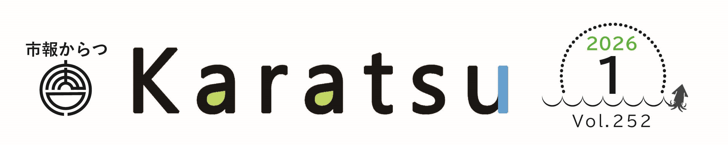 タイトル「市報からつ 2025年1月号」の画像