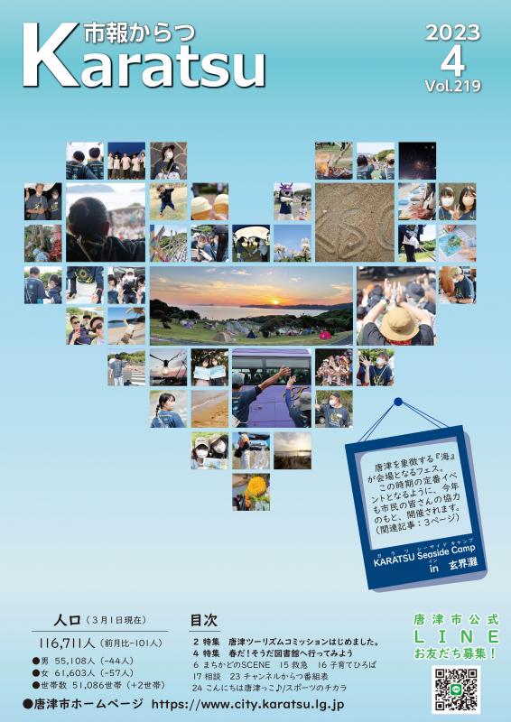市報令和5年4月号