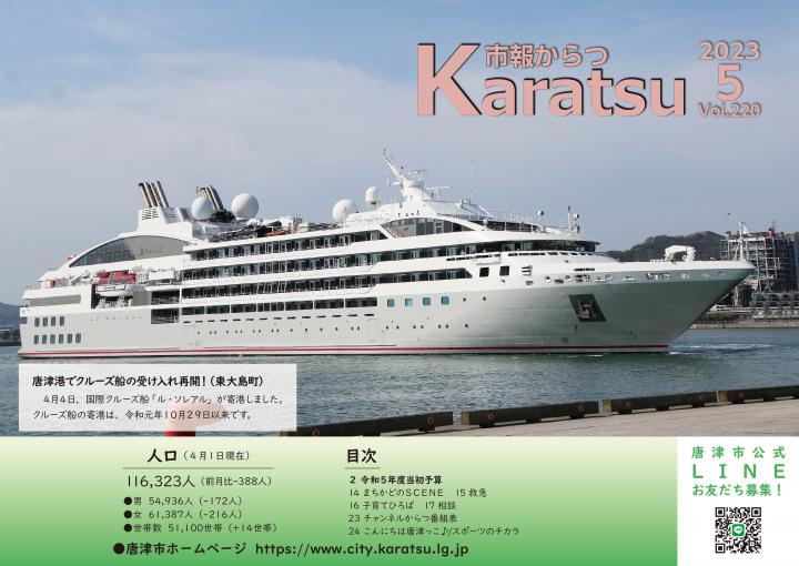 市報令和5年5月号