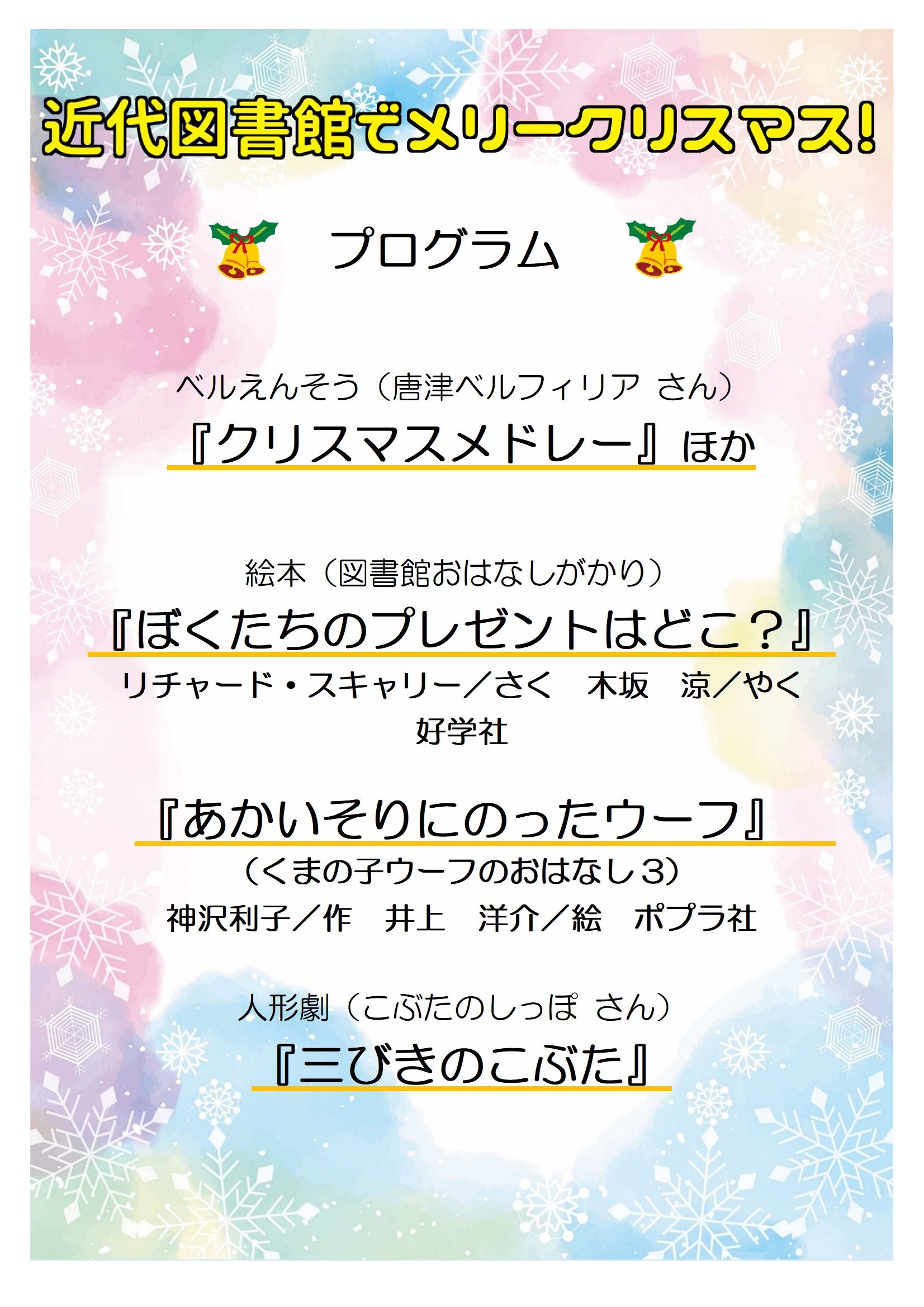 クリスマス会プログラム