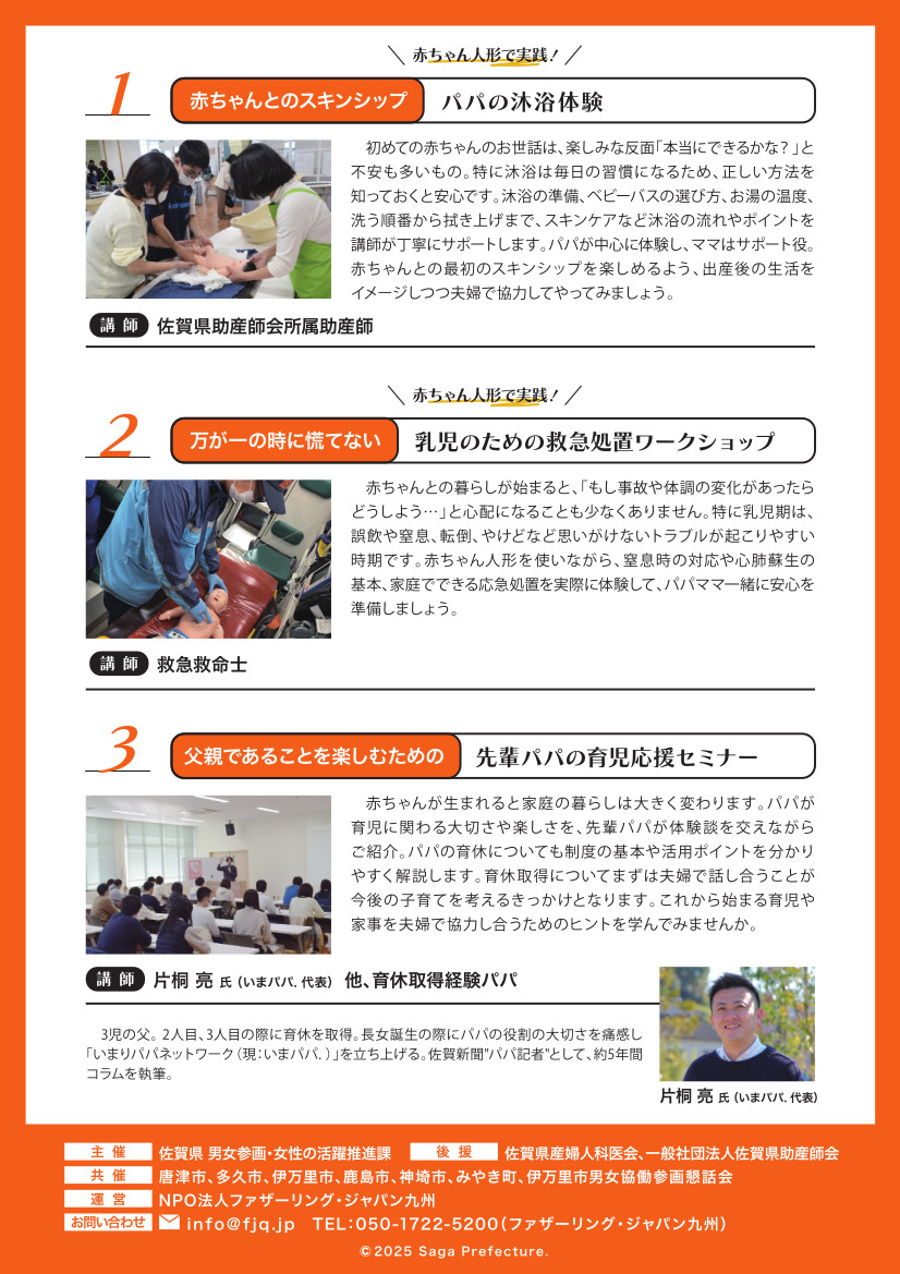 両親学級チラシの裏面