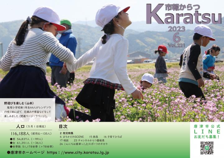 市報令和5年6月号
