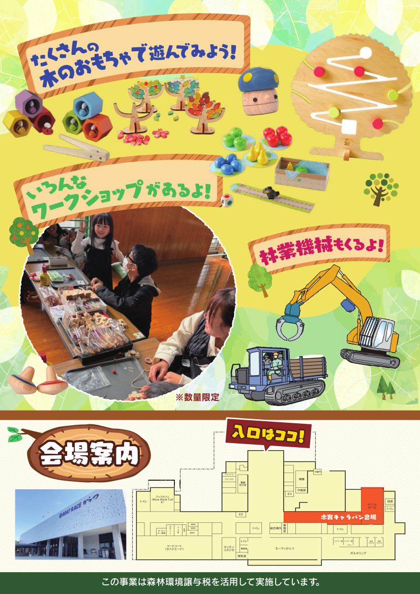 令和8年1月24日～1月25日開催「出張おもちゃ美術館inからつ」チラシの裏面
