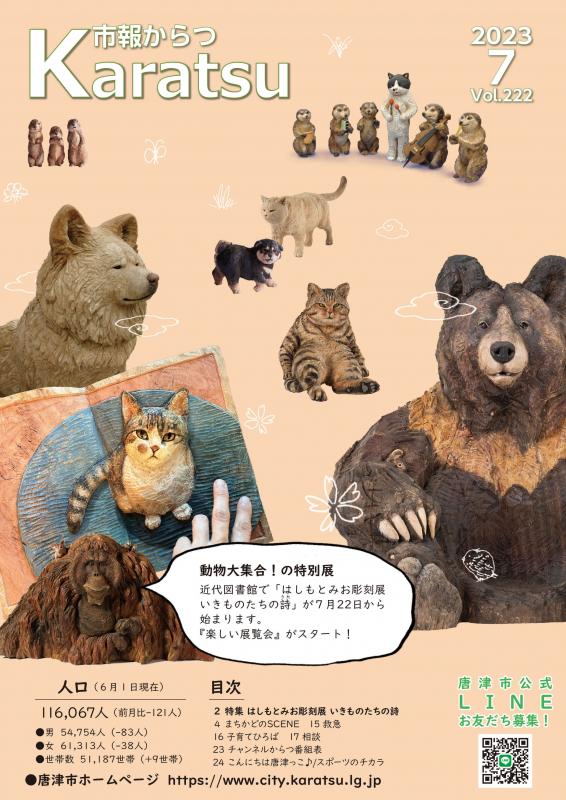 市報令和5年7月号