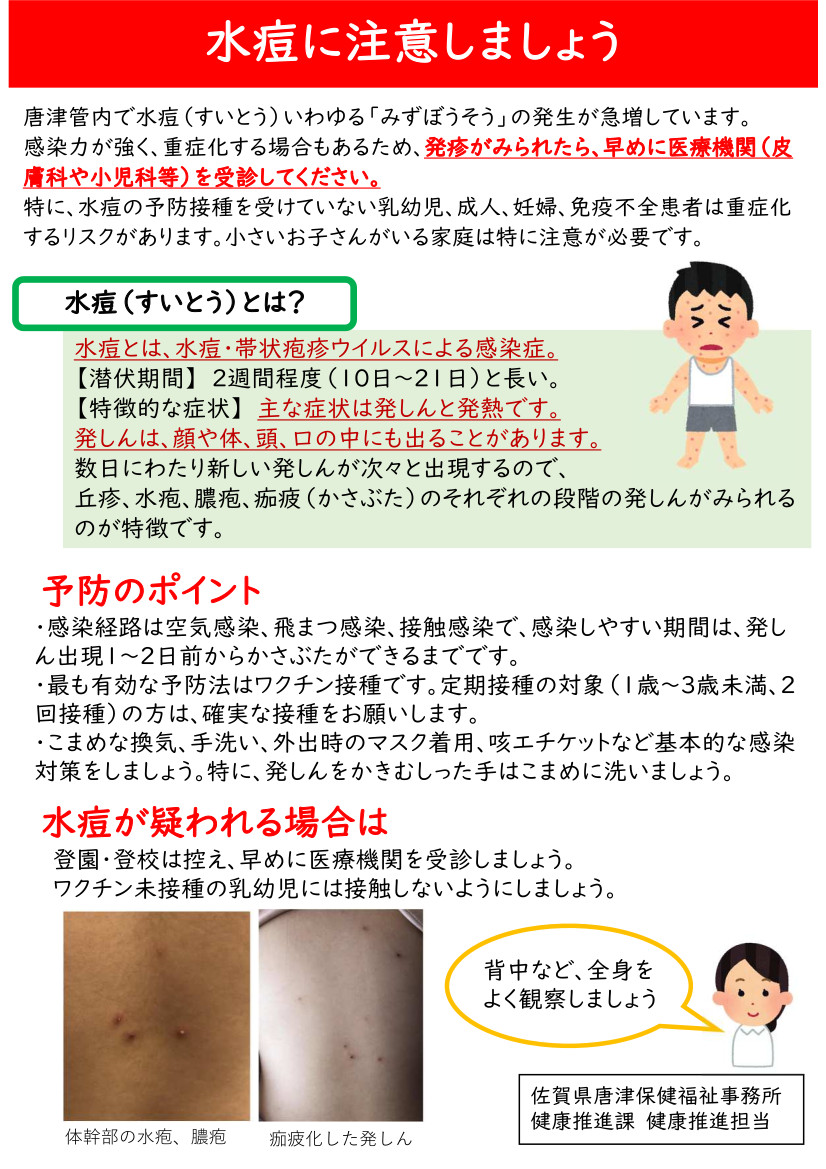 チラシ「水痘に注意しましょう」