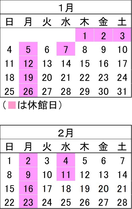 1月と2月のカレンダー