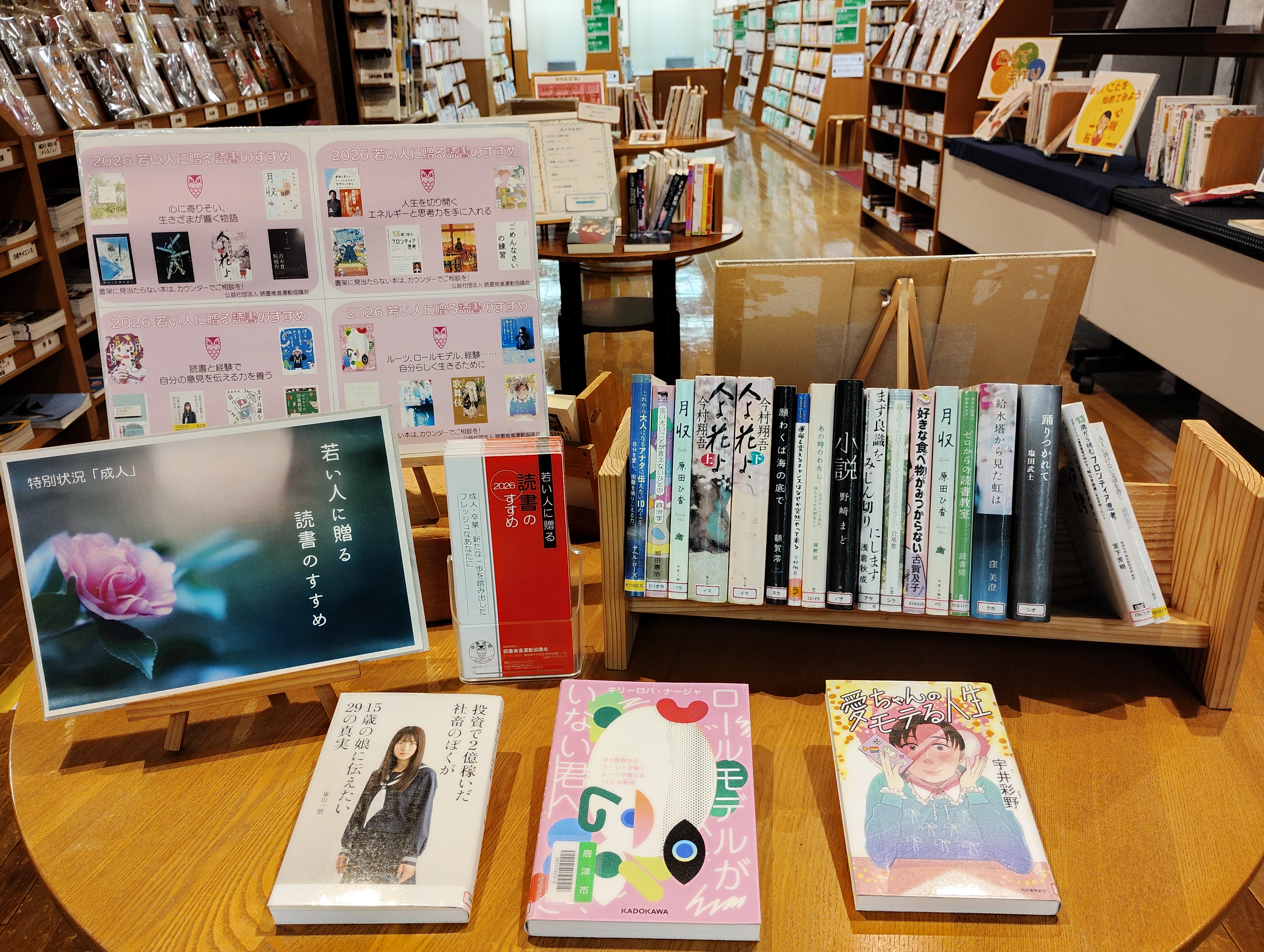 若い人に贈る読書のすすめの展示例