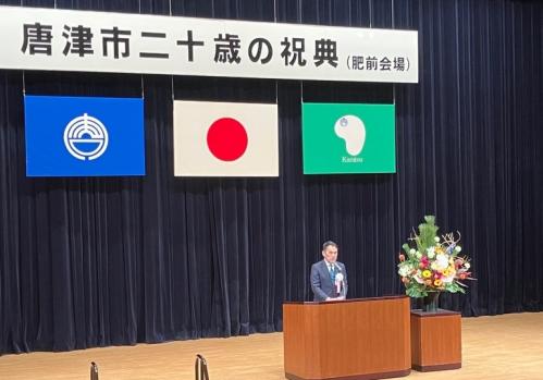 唐津市二十歳の祝典「肥前会場」（市長あいさつ）