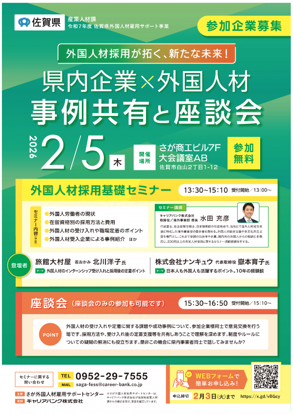 外国人材採用基礎セミナー／座談会チラシ