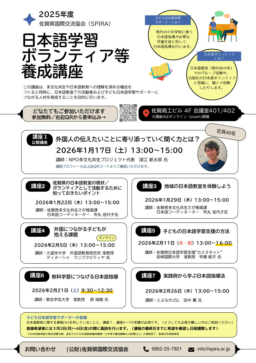 「日本語学習ボランティア等養成講座」のチラシ