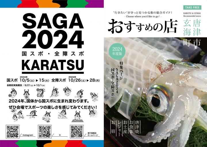 唐津おすすめの店の画像