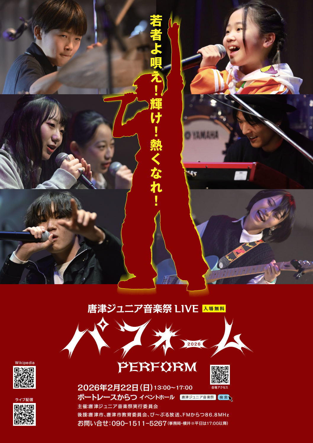 パフォーム2026チラシ