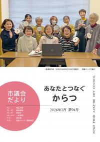 議会だより94号