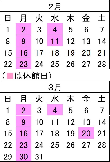 2月と3月のカレンダー