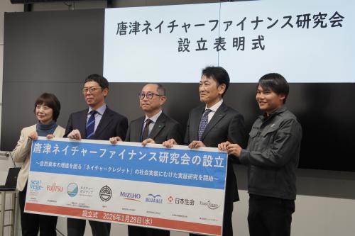 唐津ネイチャーファイナンス研究会設立表明式の写真