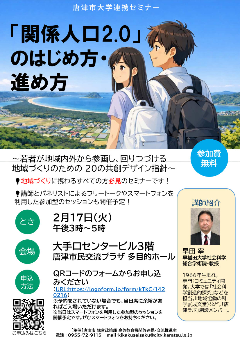 「関係人口2.0」のはじめ方・進め方のチラシ