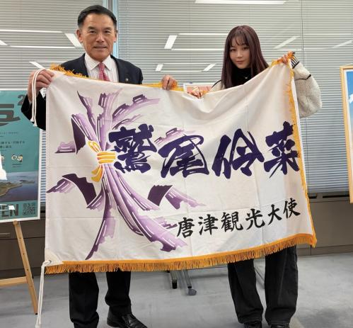 唐津観光大使大漁旗受け渡しの様子（鷲尾伶菜氏）