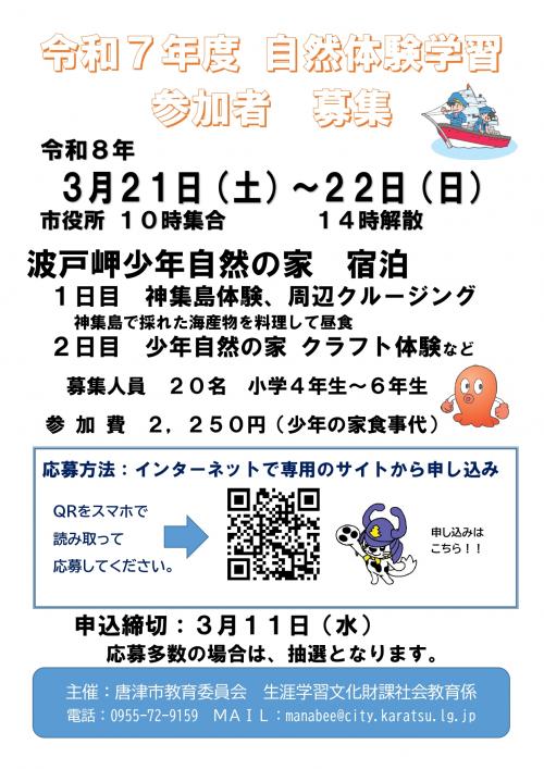 島体験学習　参加者募集チラシ（令和8年3月21日～22日）