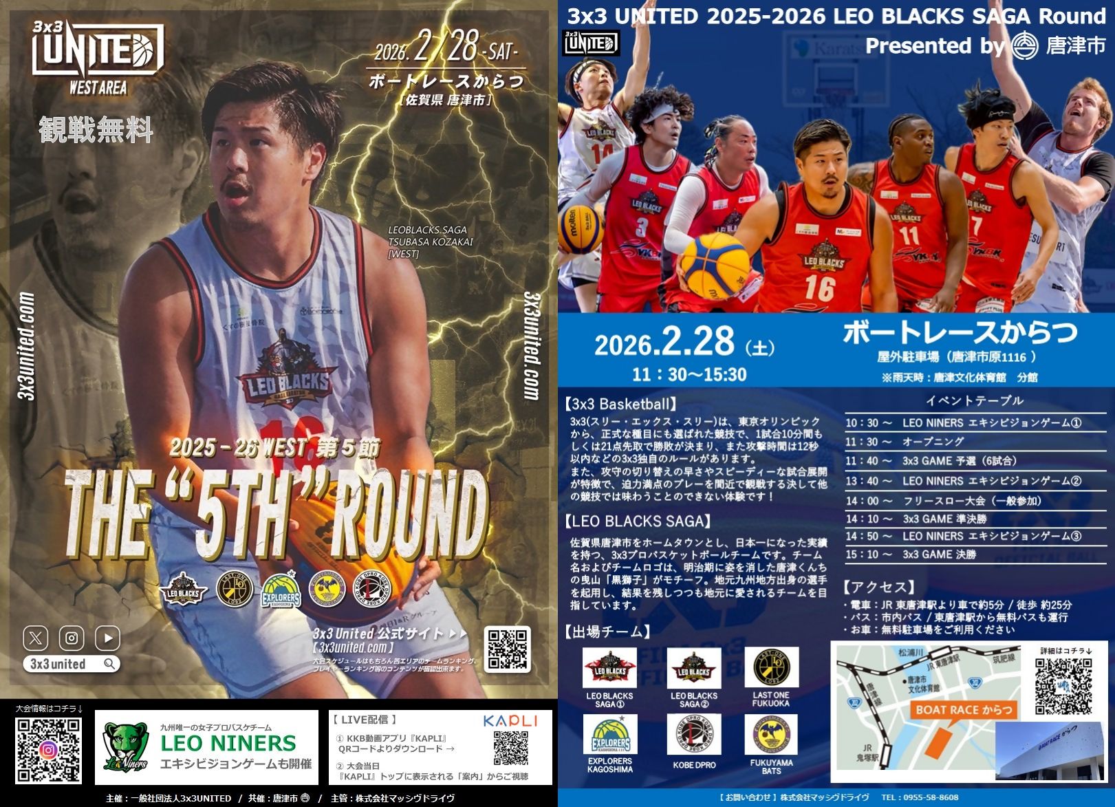 3x3 UNITED(ユナイテッド)2025-2026 LEO BLACKS SAGA(レオブラックスサガ)Roundのチラシ