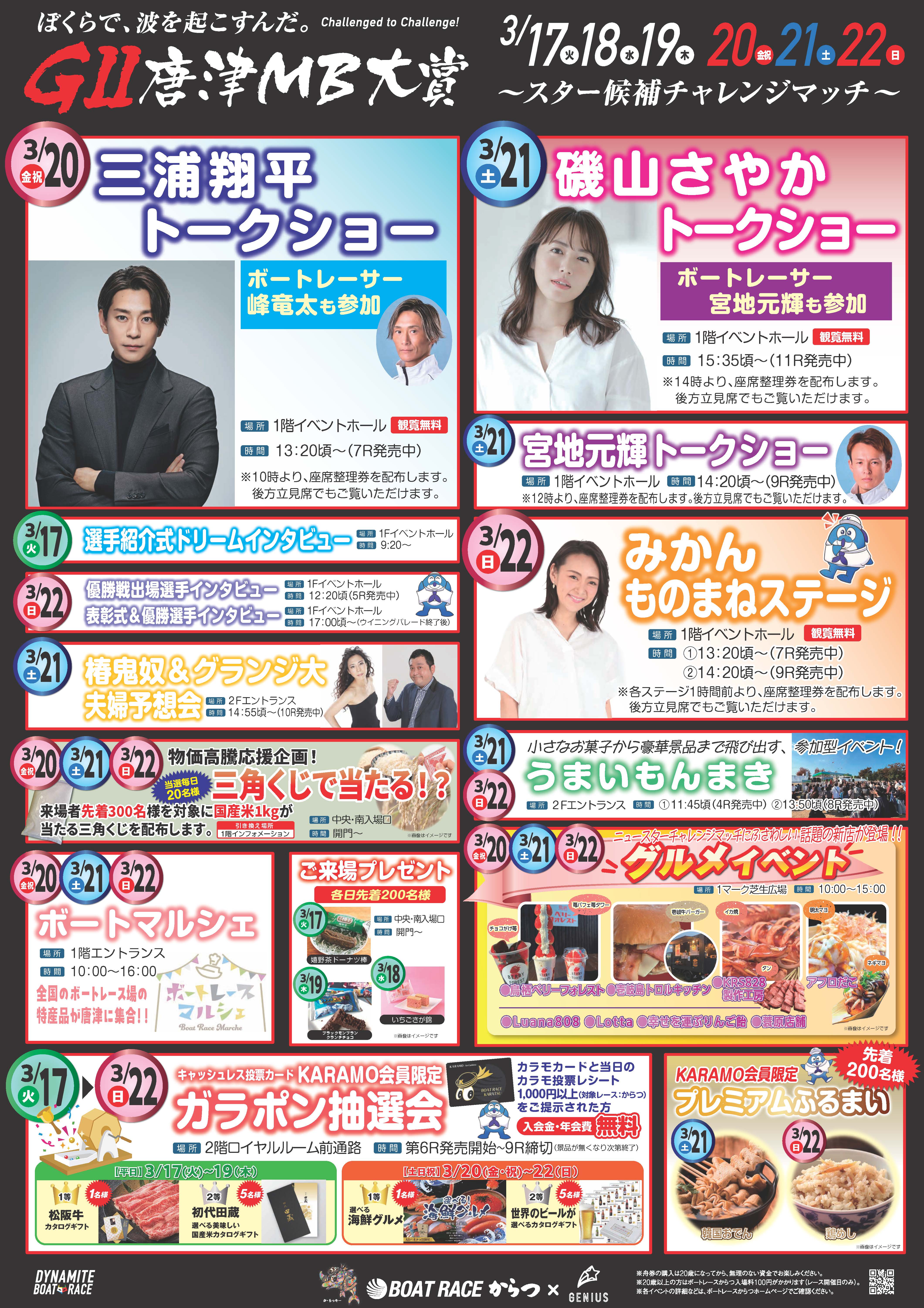 G2唐津モーターボート大賞イベントのチラシ