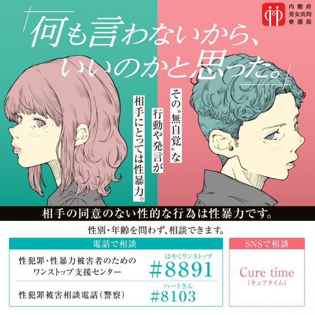 啓発ポスター「何も言わないから、いいのかと思った」