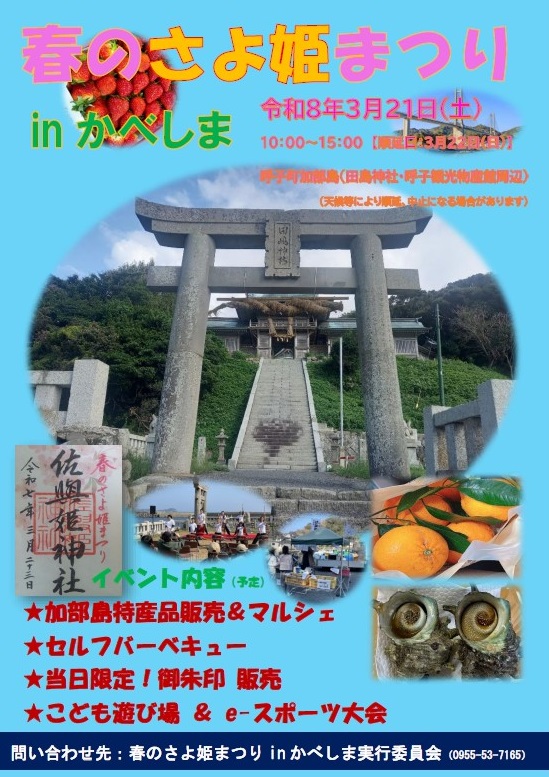 春のさよ姫まつりチラシ