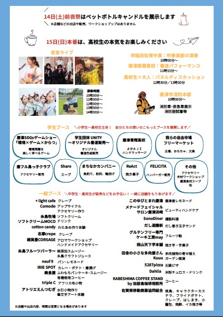 からつまちなか文化祭2026チラシ（裏面）