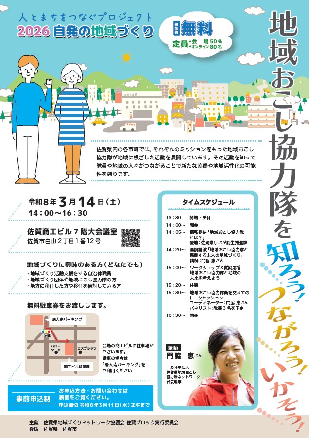 地域おこし協力隊を知ろう！つながろう！いかそう！チラシ