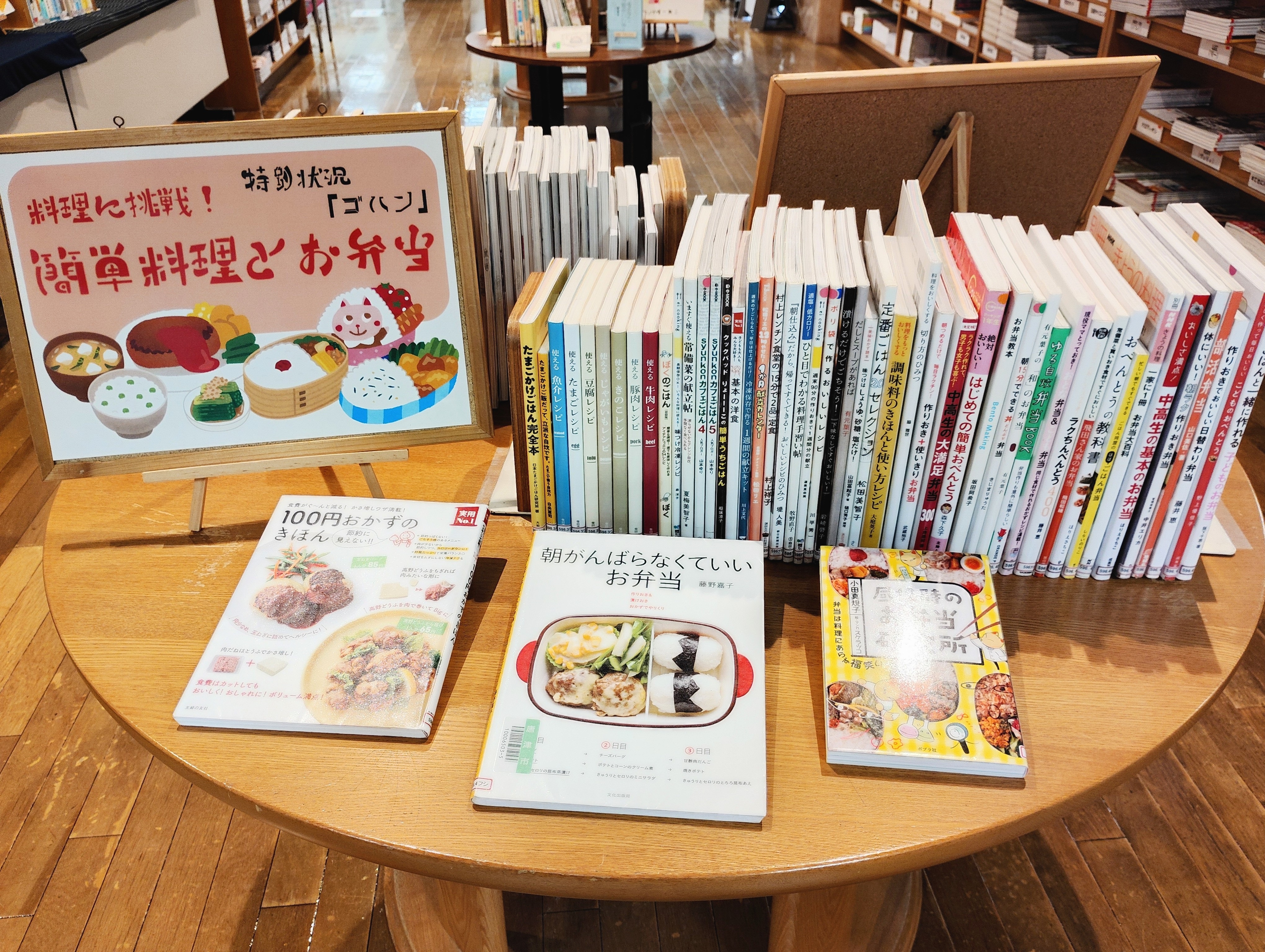 『簡単料理とお弁当』の展示