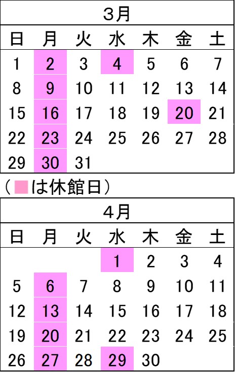 ３月と４月のカレンダー