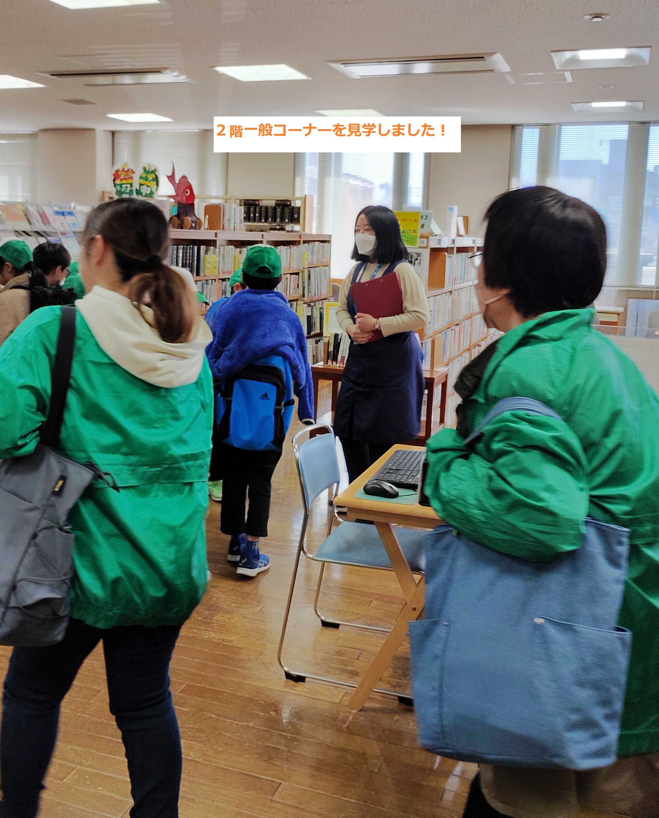 2階一般コーナーの見学をしました。